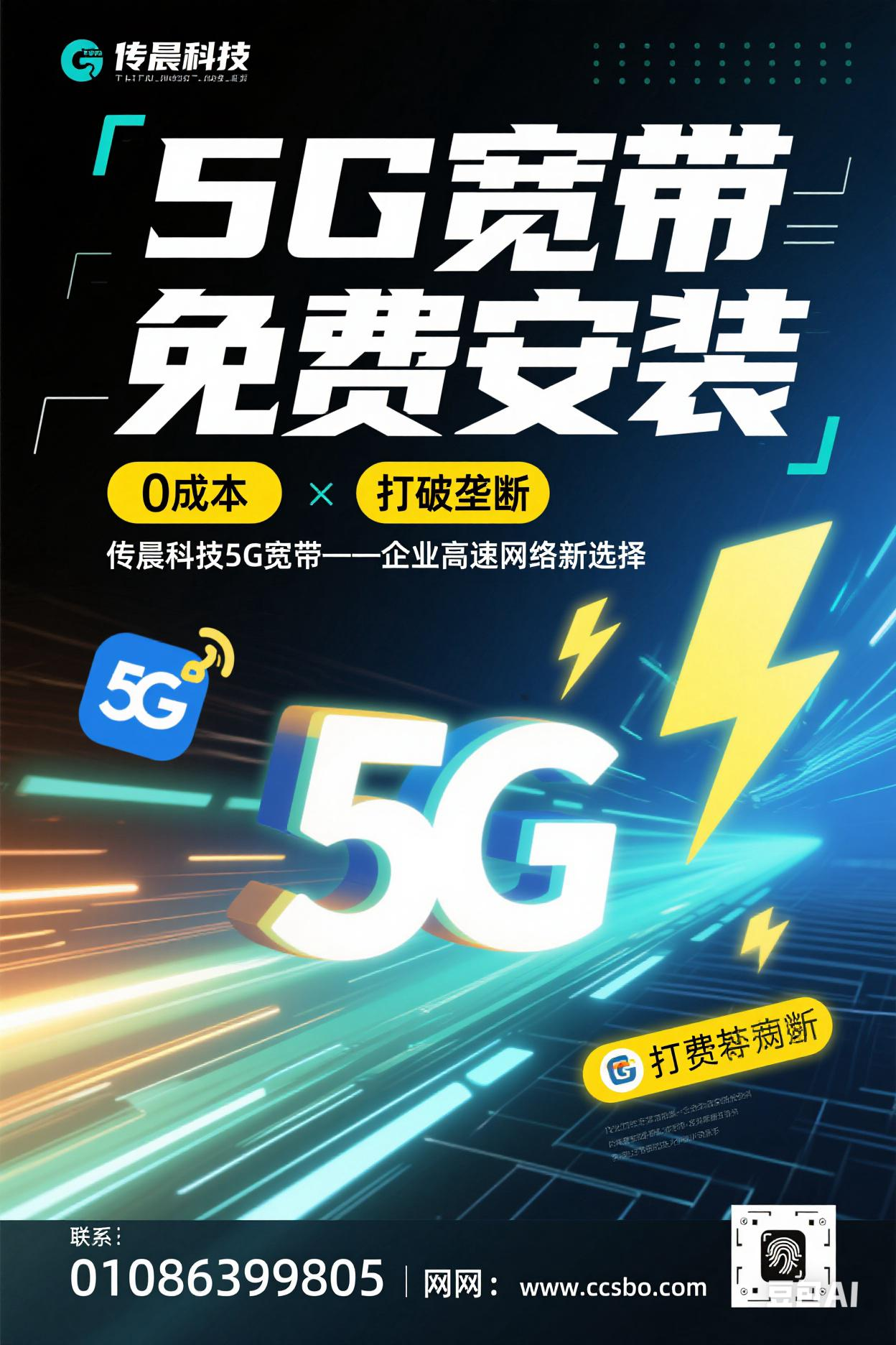 5G企業(yè)寬帶：解鎖智慧辦公新未來(lái)，讓企業(yè)贏在速度時(shí)代！
